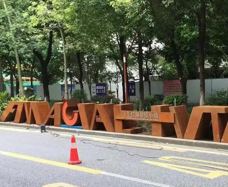 天河耐候钢招牌